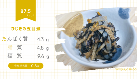 【ひじきの五目煮】だしの旨味で冷めても美味しい低塩分レシピ