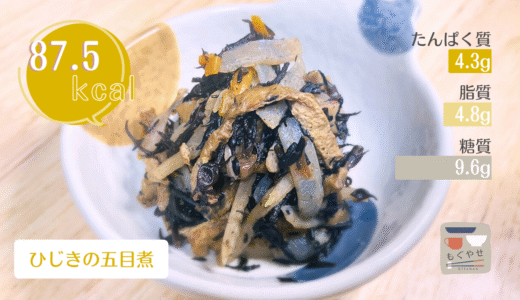 【ひじきの五目煮】だしの旨味で冷めても美味しい低塩分レシピ