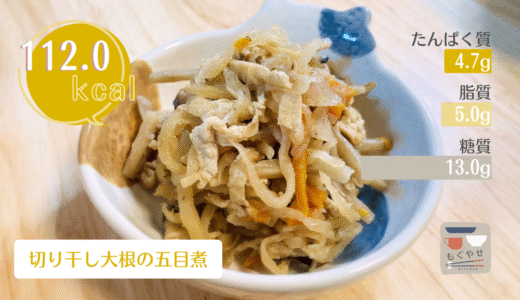 切り干し大根の五目煮【めんつゆで簡単、冷めても美味しい万能おかず】