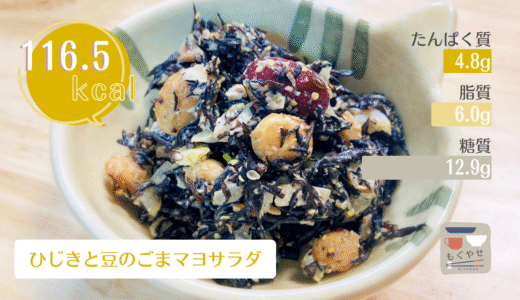 【ひじきと豆のごまマヨサラダ】栄養満点◎下味で食べやすく、常備食材でお手軽に