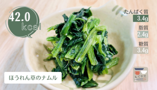 【ほうれん草のナムル】冷凍野菜でパパッと！ご飯にも合うやみつきの味