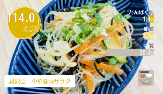 【だし醤油の中華春雨サラダ】具沢山で満足感◎調味料が覚えやすい簡単レシピ