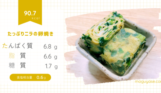 【たっぷりニラの卵焼き】ニラでガツンと！お弁当にも◎ご飯が進む副菜レシピ